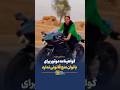 صدور گواهینامه موتورسیکلت برای بانوان منع قانونی ندارد