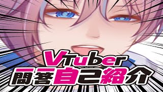 「VTuber Q&A Self Introduction! Vtuber一問一答自己紹介 〖Yuga Altair | ENVtuber 〗」のサムネイル