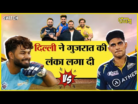 GT vs DC Live Update: रोमांचक मैच में जीता DC | Live Score & Commentary | Match Result | Highlight