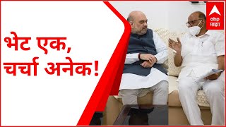 Pawar Meets Amit Shah : One meeting, many discussions! Sharad Pawar meets Amit Shah on the issue of cooperation