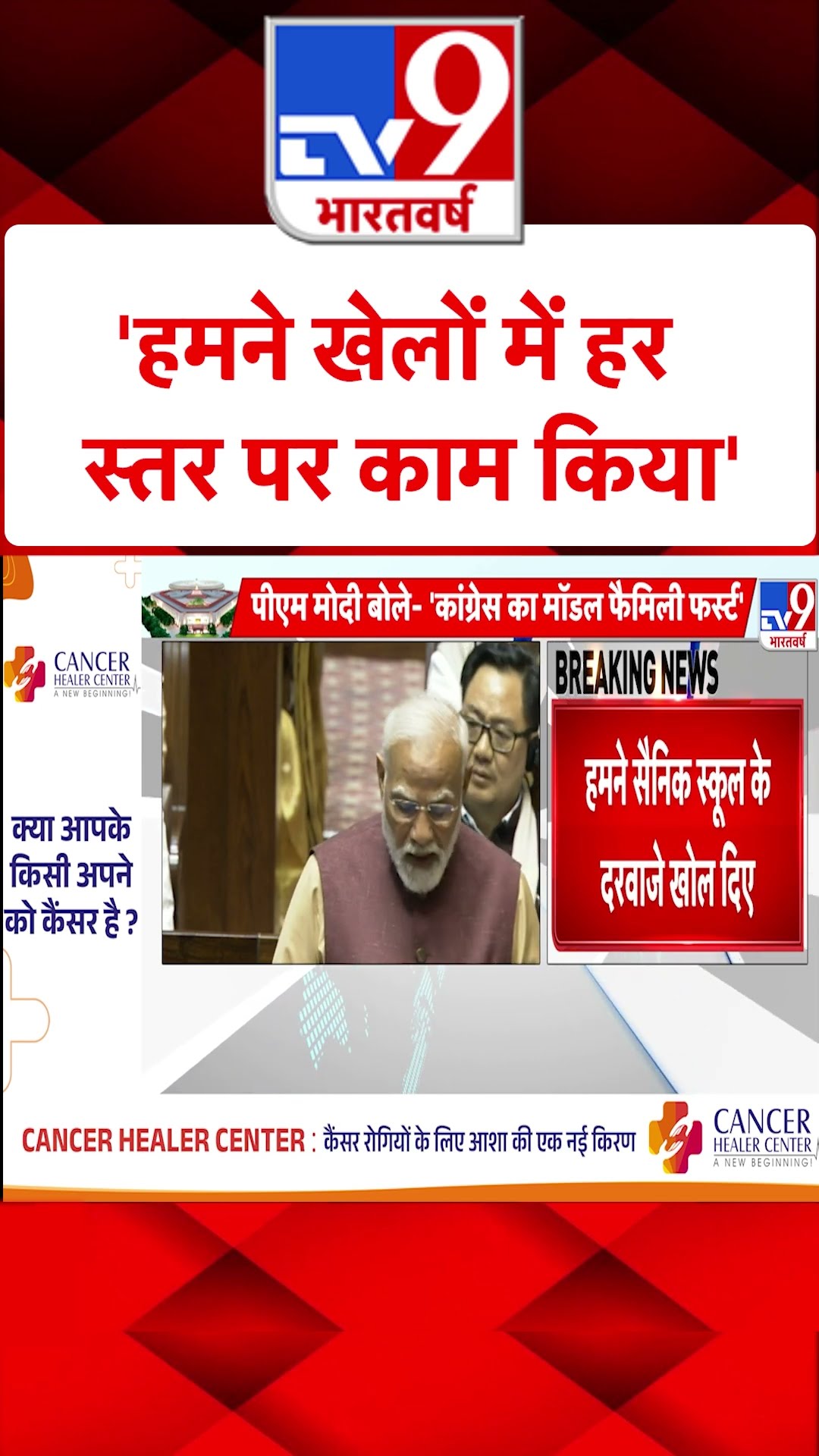 'हमने खेलों में हर स्तर पर काम किया' #tv9shorts
