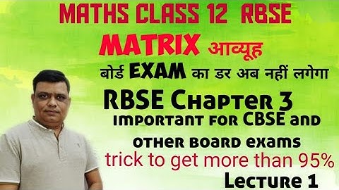 Matrix आव्यूह  Class 12 RBSE Chapter 3  / basic concepts types and properties of mateix / Lecture 1