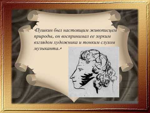 Музыка пушкина для детей