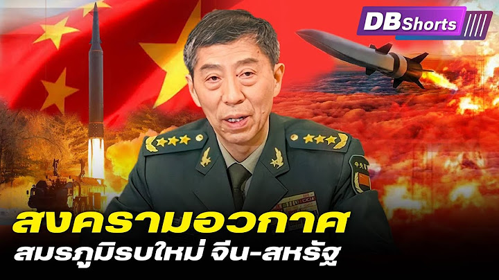 สงครามอวกาศ สมรภูมิรบใหม่ จีน-สหรัฐ  | DBShorts Ep.10