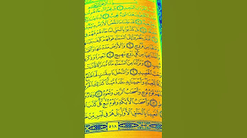 #صلوا_على_النبي آيات من الذكر الحكيم  القرآن الكريم سورة ق