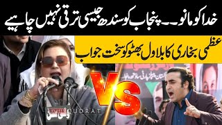 Hafizabad Pmln Jalsa Uzam Bukhari Speech عظمی بخاری کا بلاول بھٹو کو سخت جواب