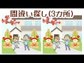 【間違い探し#33】高齢者脳トレ！認知症予防・老化防止におすすめ！