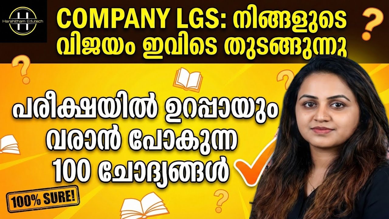 KERALA PSC 🔥 COMPANY LGS RANK MAKER | TOP 100 SURE SHOT GK QUESTIONS | Harshitham Edutech