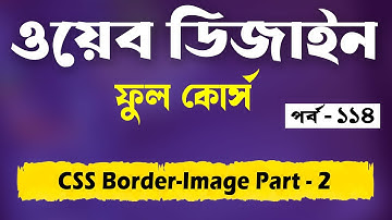 CSS Border Image Tutorial Bangla | CSS Full Bangla Tutorial | Web Design Bangla Tutorial Part - 114