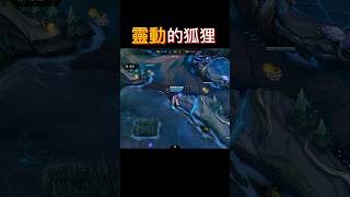 也算是另類五殺了 細節觀察-激鬥峽谷wild rift -阿璃Arhi #lolm #lol