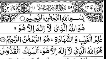 Surah hashr last 3 ayat | سورةالحشر |সূরা হাশরের শেষ তিন আয়াত ||