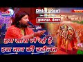 Ham sans le rahe hain shri ram ki badaulat  cover by  dhiraj kant      