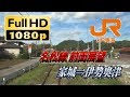 [FHD]JR東海 名松線 409C 家城⇒伊勢奥津 キハ11 181008-1 の動画、YouTube動画。