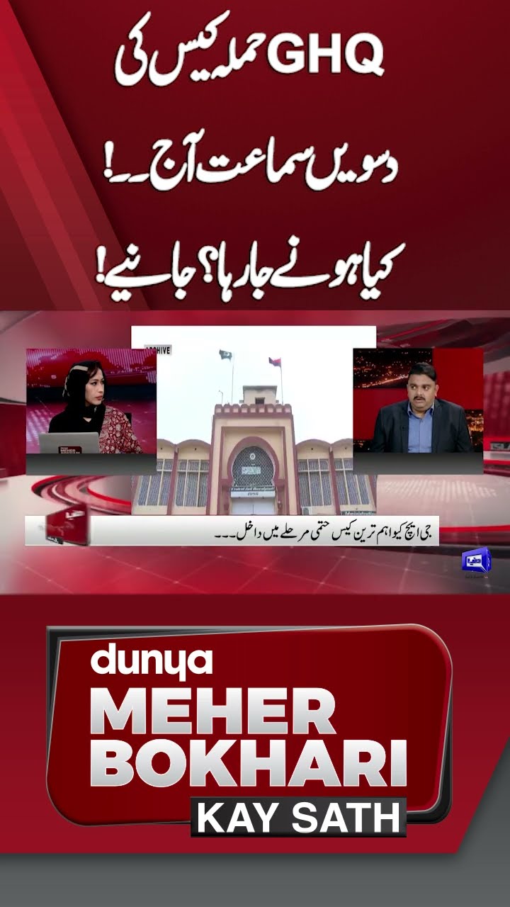 Tenth hearing of the GHQ attack case Today | Dunya Meher Bokhari Kay Sath