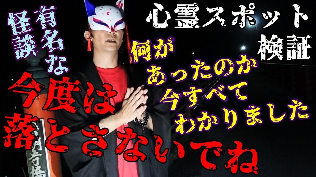 ※感受性の強い方は閲覧注意【心霊スポット検証】今度は落とさないでね『千苅貯水池』兵庫 宝塚
