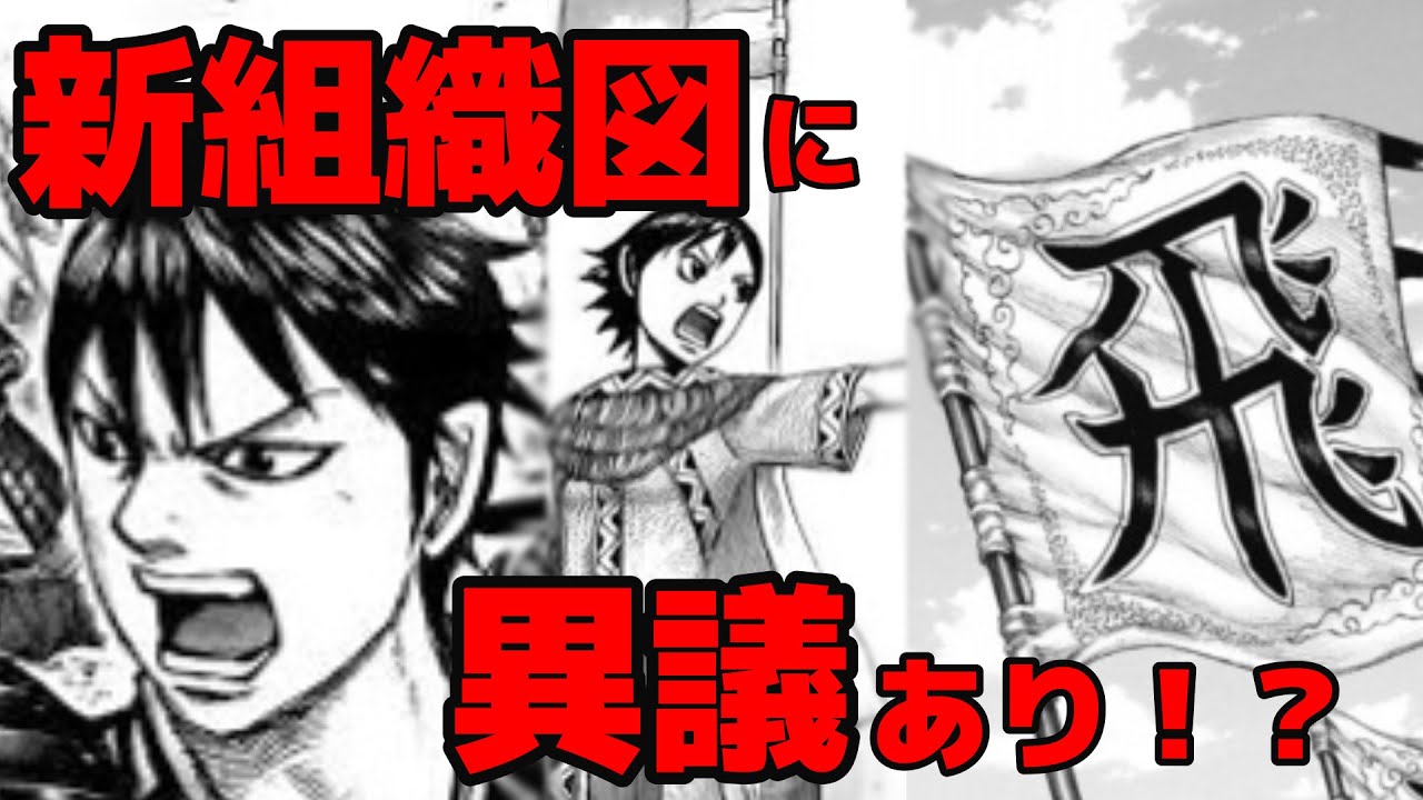 新しい李信軍 キングダム新しくなった飛信隊の感想を考察してみた ネタバレ考察 Youtube