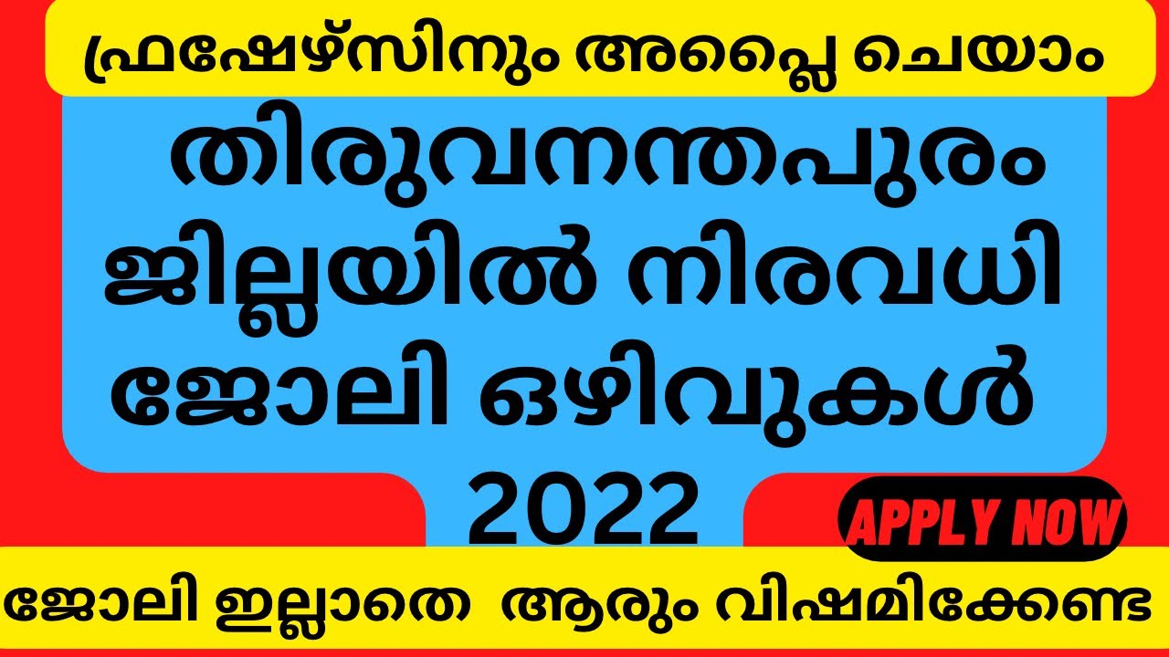 Trivandrum latest job vacancy 2022 December trivandrum job today YouTube