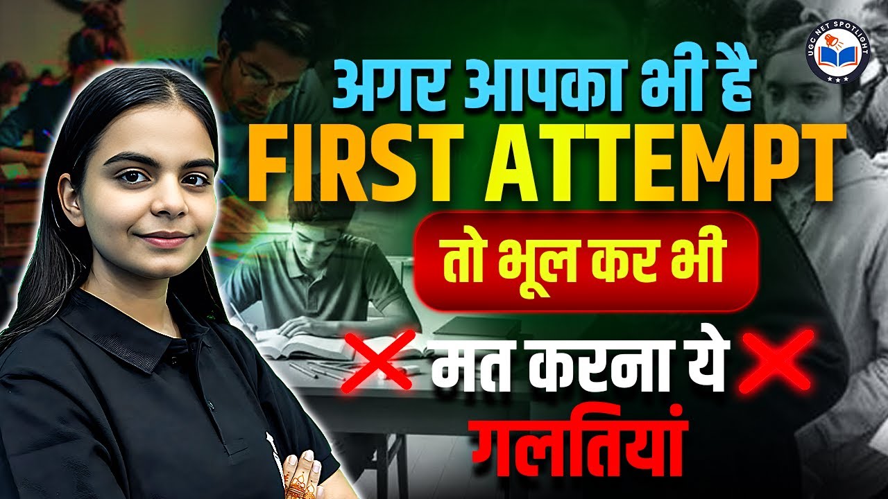 Mistakes to Avoid in UGC NET December Exam 2025 | How to Crack JRF in ...