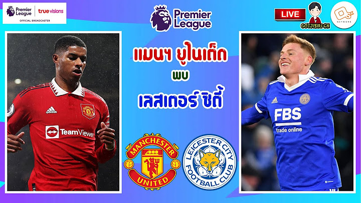 🔴LIVE เชียร์สด : แมนเชสเตอร์ ยูไนเต็ด พบ เลสเตอร์ ซิตี้ | ปีศาจแดงดวลจิ้งจอกสยาม สัปดาห์ที่ 24