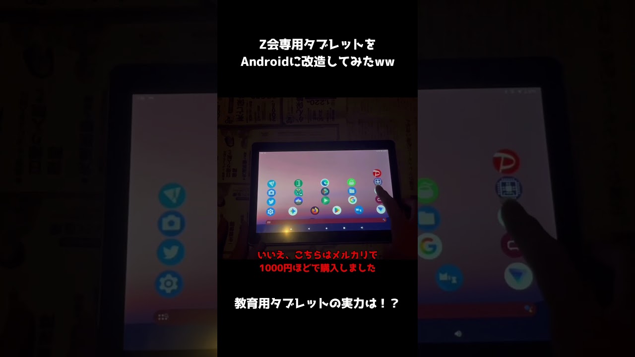 How good is an educational tablet?!] If I convert a Z-kai tablet