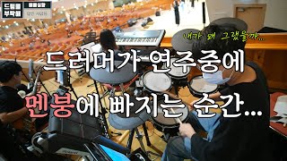 Video thumbnail of "많은 사람들 (난 예수가 좋다오) 만나교회 수요예배 드럼영상"