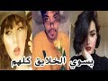 أجمل الميوزكلي على أغنية سوى الخلايق كلهم The Most Beautiful Music On The Song 