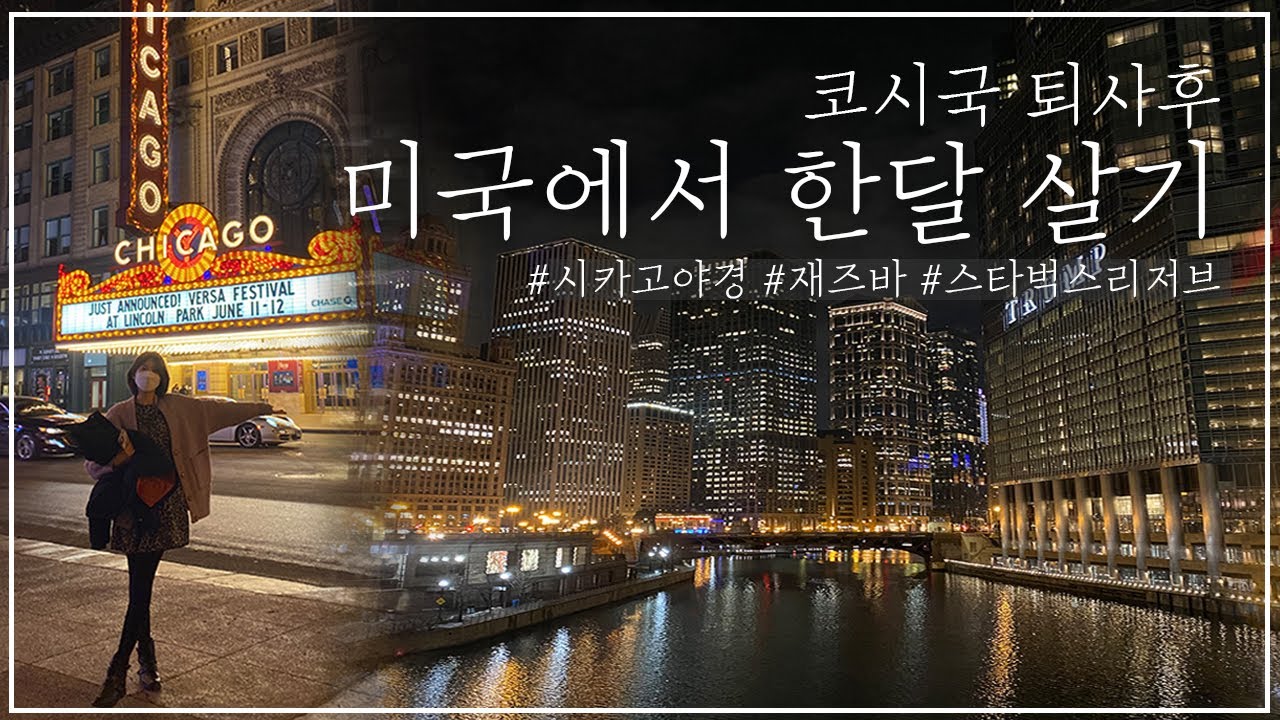 퇴사 후 미국 한달살기 ️ VLOG