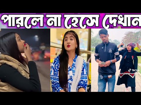 অস্থির বাঙালি 🤣 | osthir Bangali | tiktok review | funny video | tiktok | memes review
