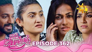 Paata Kurullo - පාට කුරුල්ලෝ | Episode 362 | 2025-09-29 | Hiru TV