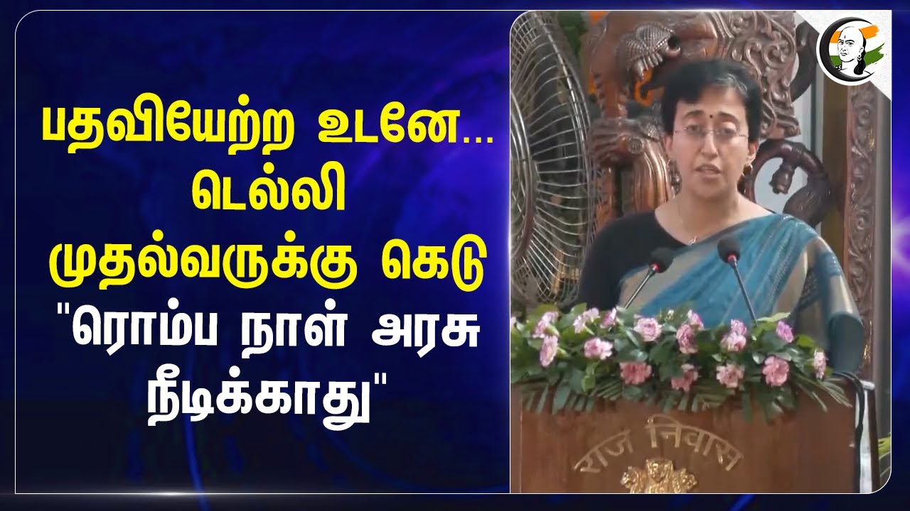 Atishi Take Oath as Delhi CM | Swearing-in Ceremony | Arvind Kejriwal | Aam Aadmi Party