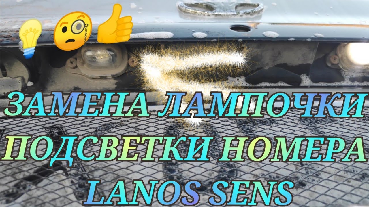 Лампочки на ланос