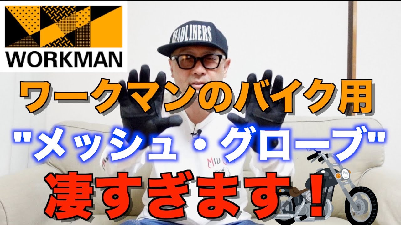 Workman's mesh motorcycle gloves are amazing! - YouTube