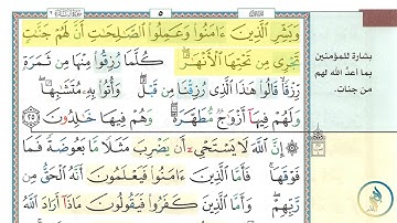 تكرار 3 مرات - سورة البقرة - صفحة 5 (آية 25-29)- حفظ القران الكريم - بصوت القارئ: مشاري العفاسي