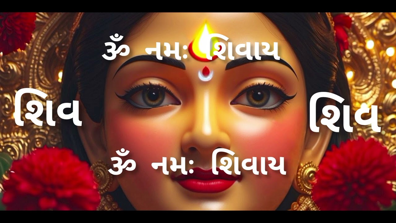 🕉️ ૐ નમઃ શિવાય 🕉️