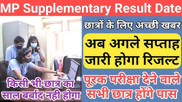 mp board supplementary result/supplementary exam 2022 mp board/mp board supplementary result 2022