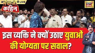 Bhaiyaji Kahin With Prateek Trivedi: आजमगढ़ के युवाओं को लेकर क्या बोला ये शख़्स ? | AAP | BJP | SP