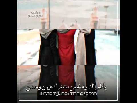 ﺃﺫﺍ ﺳﺎﻟﻮﻧﻲ ﻋﻨﻚ ﻭﻳﻦ ﻣﺎﻭﻳﻦ ﺃﻛﻠﻬﻢ ﻭﻓﺎﻟﻲ ﻭﺍﻧﻲ ﺧﻨﺘﻪ ﻭﺍﻛﻠﻬﻢ ﻫﻮ ﺣﻄﻨﻲ ﺑﻨﺺ ﺍﻟﻌﻴﻮﻥ ﻭﺍﻧﻲ ﺑﻼ ﺳﺒﺐ ﻣ