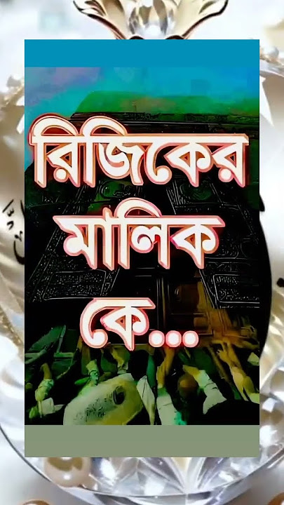 #হাতে আমার তসবির কুরআন