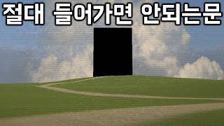 꿈에서 저 문을 발견하면 도망 치세요.