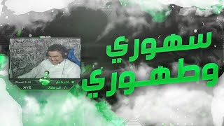 #قراند الحياه الواقعيه | سهوري وطهوري والجوازات