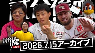 東北楽天ゴールデンイーグルスの配信のサムネイル画像