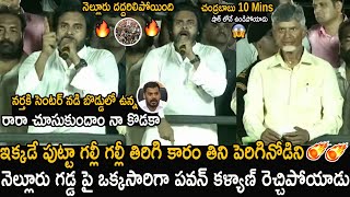 Pawan Kalyan Mass Waring To Anil Kumar Yadav In Nellore Meeting | Chandrababu | Friday Culture