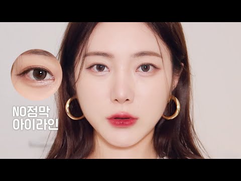 점막 안 채우고 아이라인 그리는 법 🥀 가을 레드립 메이크업