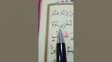 سورة الشعراء الأية 84 إلى 93 القارئ سعد الغامدي