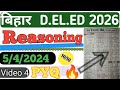 Bihar Deled Entrance Exam 2026 ।। Reasoning pyq 5।4।2024 ।। #deled #entranceexam #reasoning 