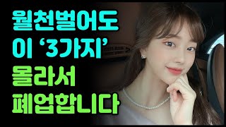 온라인 쇼핑몰 월 매출 1억이 나와도 쇼핑몰 접는 이유