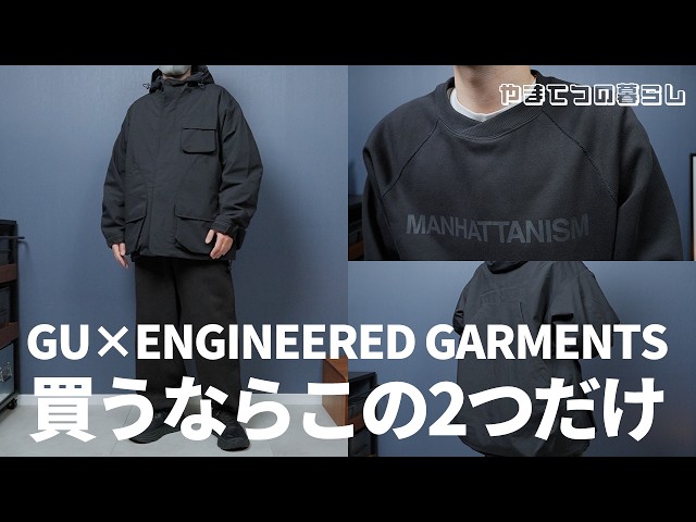 GU x Engineered Garments] If you're buying these two items, you'll
