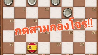 หมากฮอส ไต่แร้งค์พ.ค.67ep.6