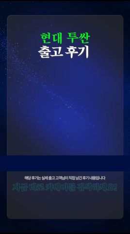 현대 투싼 출고후기 쇼츠 미리보기