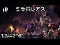 MHWI ミラボレアス ランス ソロ 12'47"61 / Fatalis Lance Solo